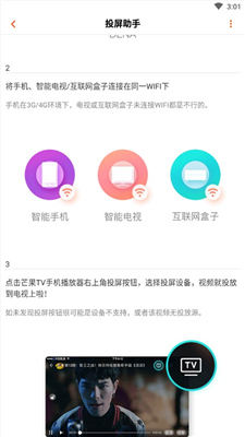芒果TV app