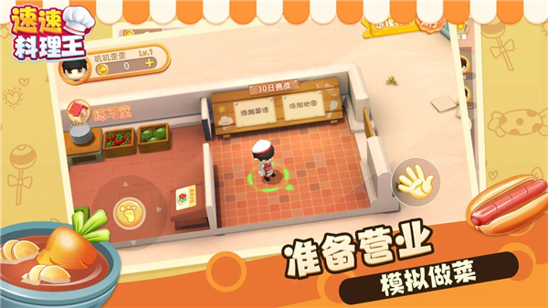速速料理王截图0