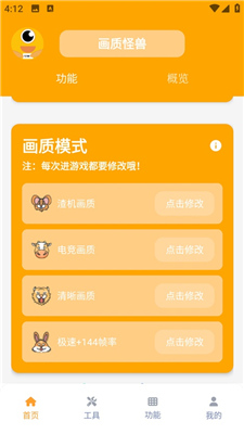 画质怪兽3.0版本