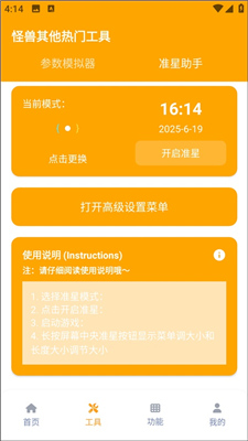 画质怪兽3.0版本