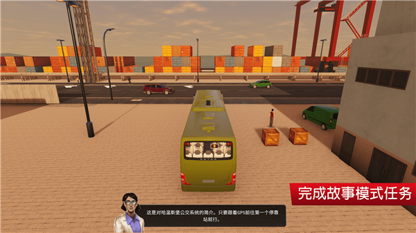 巴士城市之旅截图4