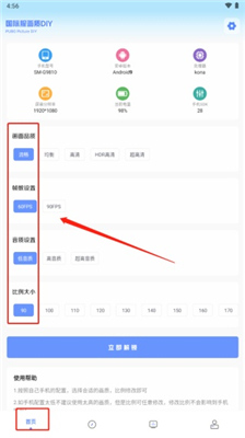 yzl画质助手