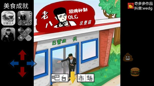 老八汉堡店手机版截图1