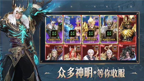 诸神黄昏征服截图1