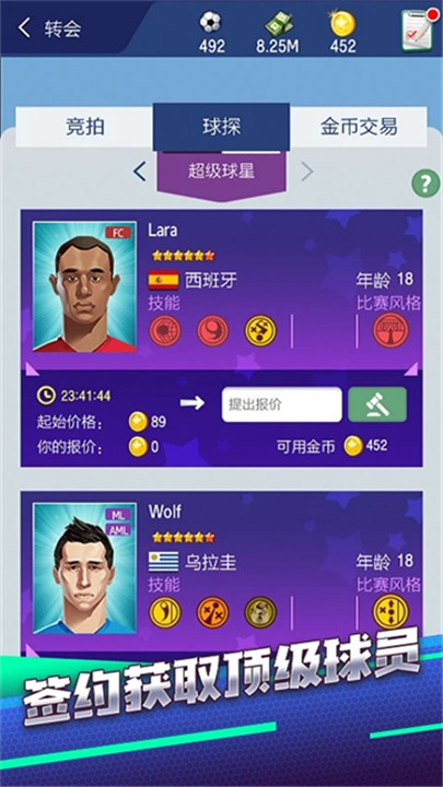 梦幻冠军足球截图1