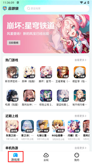 云游侠