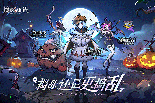 魔镜物语华为截图0