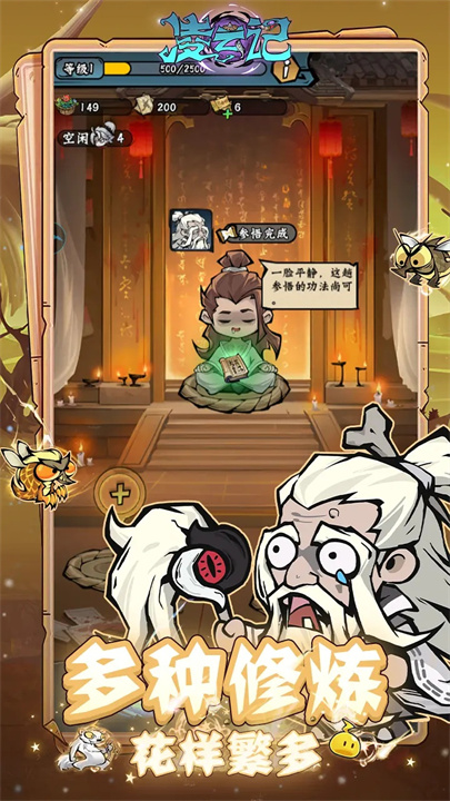 凌云记游戏截图2