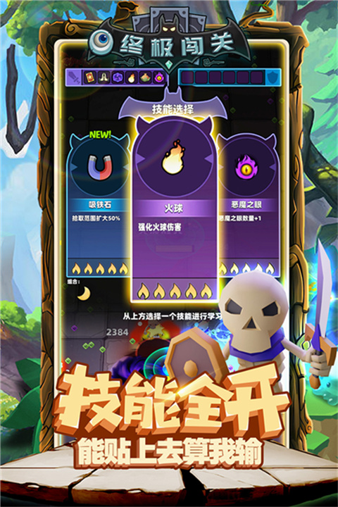 终极闯关手游截图1
