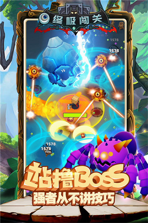 终极闯关手游截图3