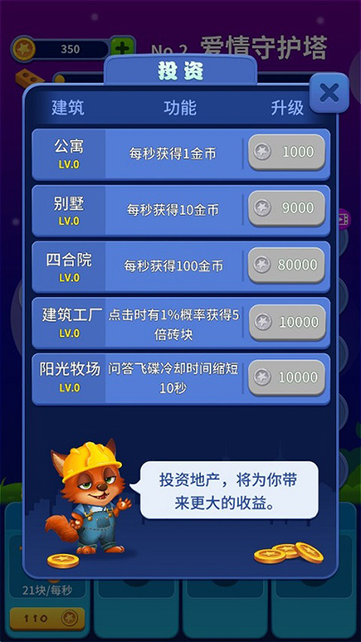 梦境建筑师手游截图3
