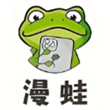 漫蛙漫画2