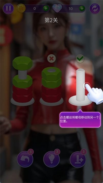 华丽螺丝拼图游戏