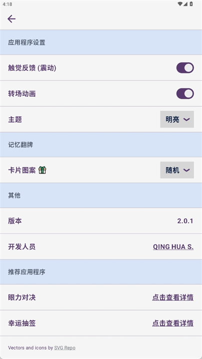 眼力对决手游