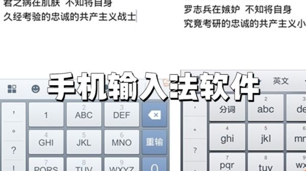 手机输入法软件