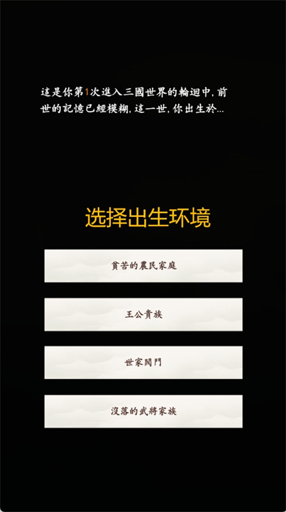 三国人生手游
