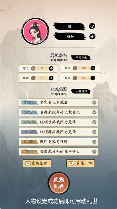 三国人生手游