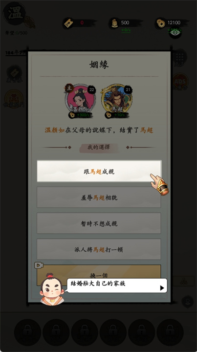 三国人生手游