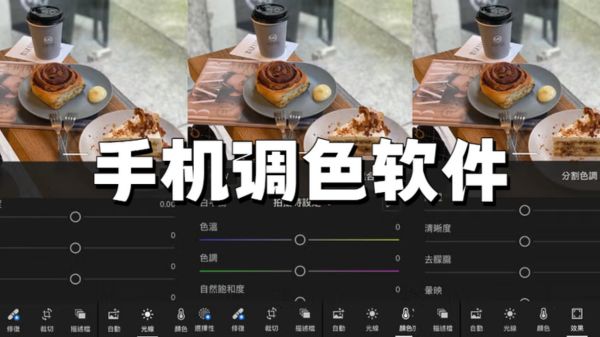 手机调色软件