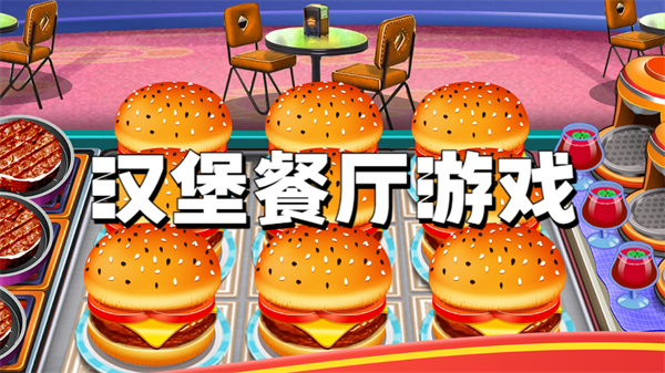 汉堡餐厅
