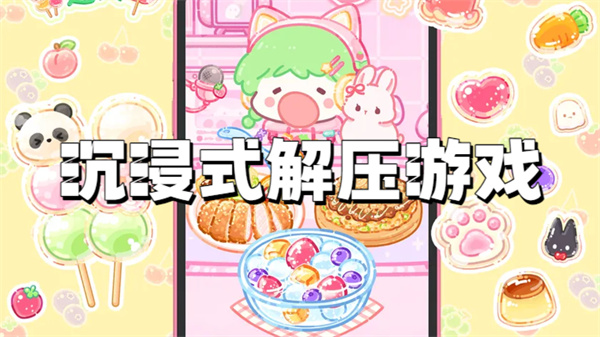 沉浸式解压