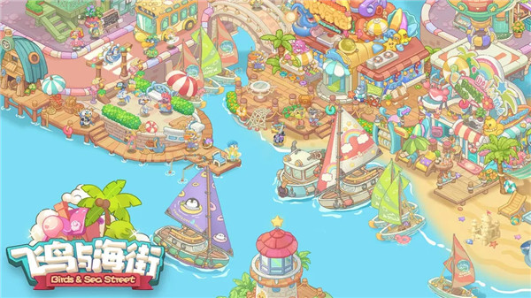 飞鸟与海街