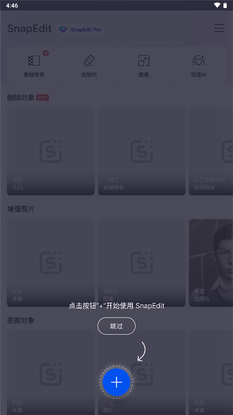 Snapedit手机app