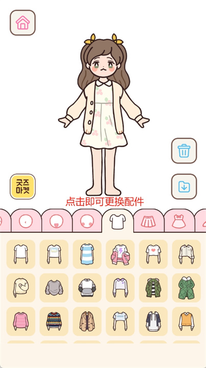 角色穿搭手机版