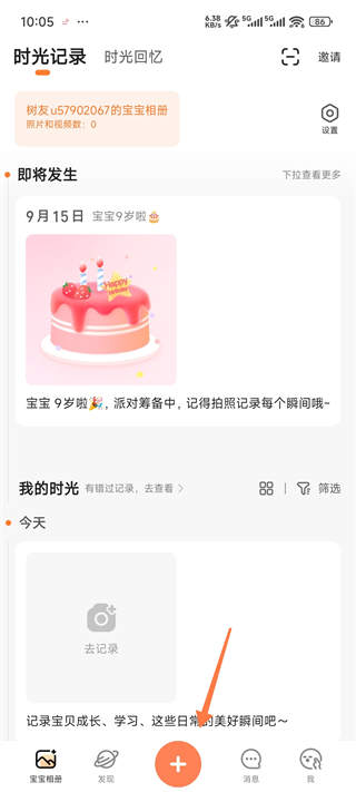 宝宝树小时光