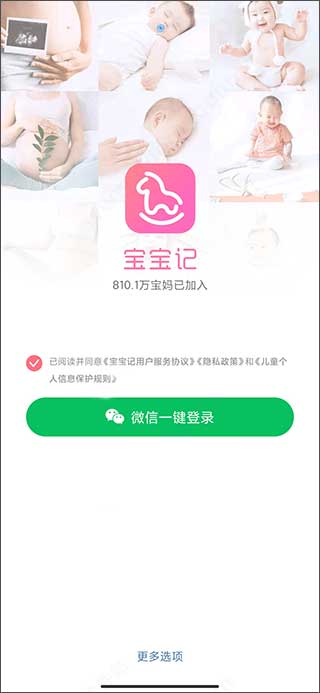 宝宝记