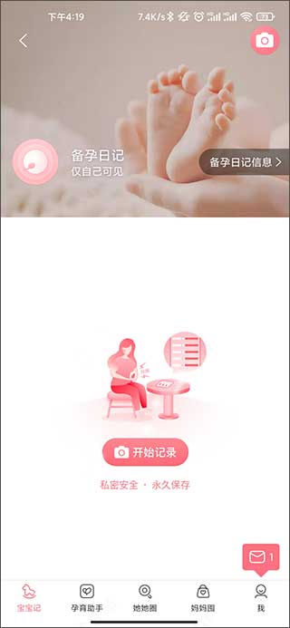 宝宝记