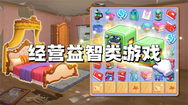 经营益智