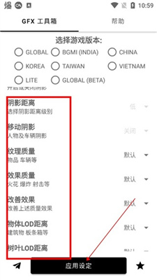 gfx画质助手