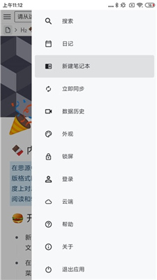 思源笔记