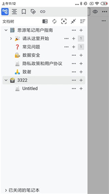 思源笔记