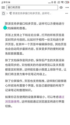 思源笔记
