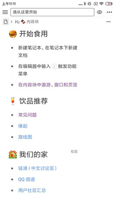 思源笔记