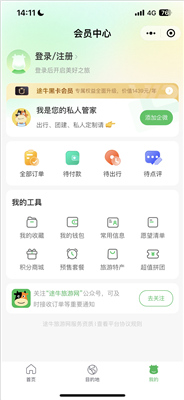 途牛旅游