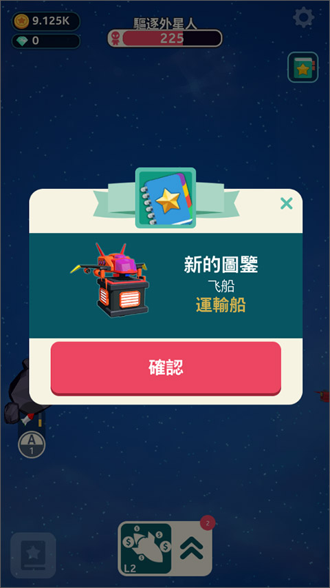 星际霸主
