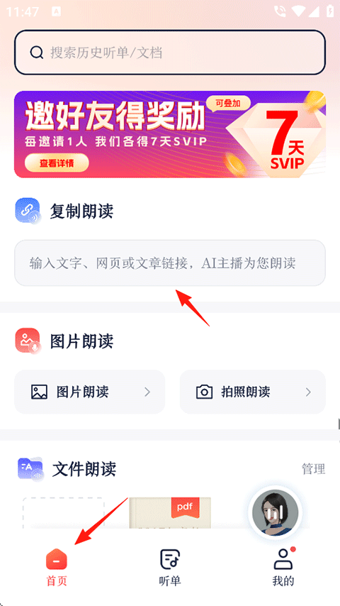讯飞有声