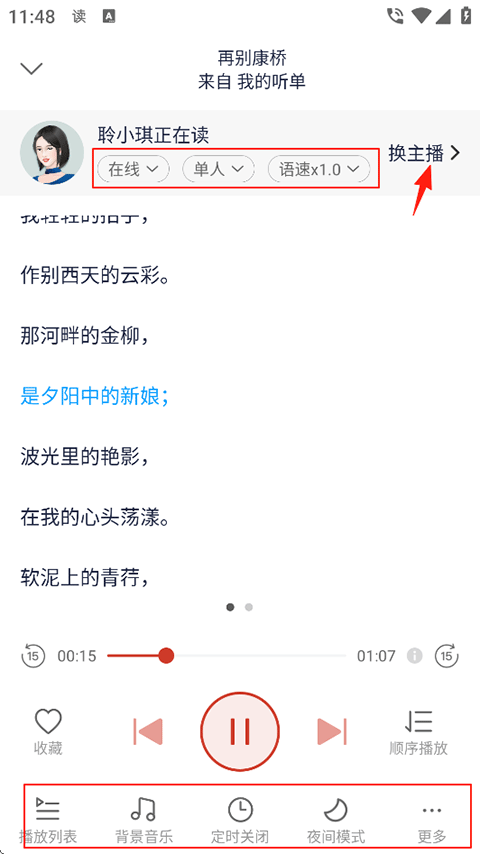 讯飞有声