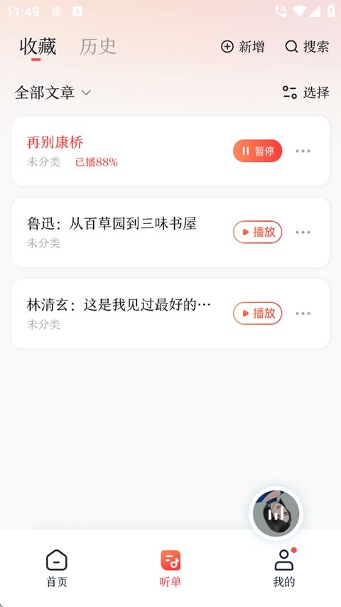 讯飞有声