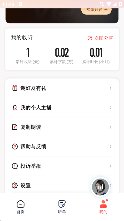 讯飞有声