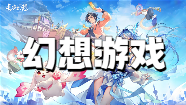 幻想游戏