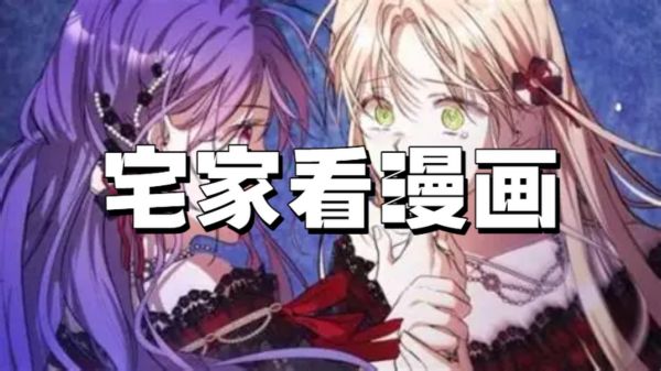 宅家看漫画