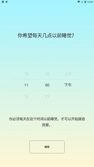 睡眠小镇app