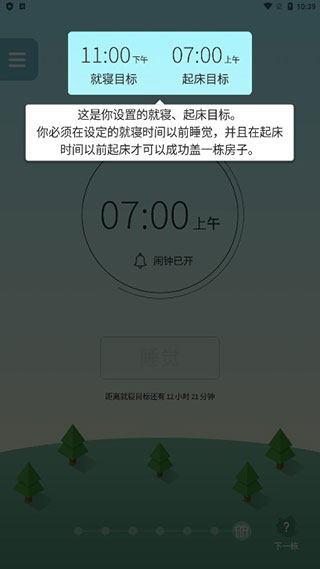 睡眠小镇app