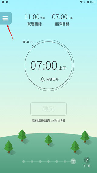 睡眠小镇app