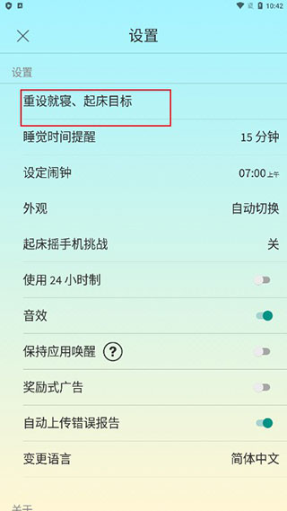 睡眠小镇app