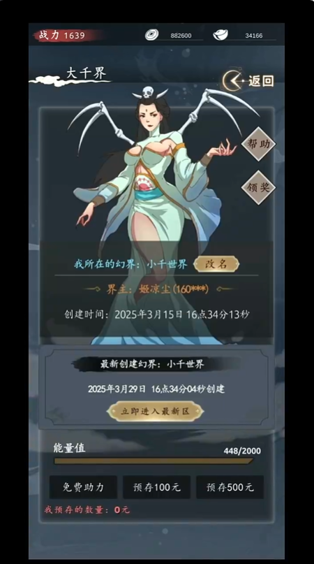 梦回西游记